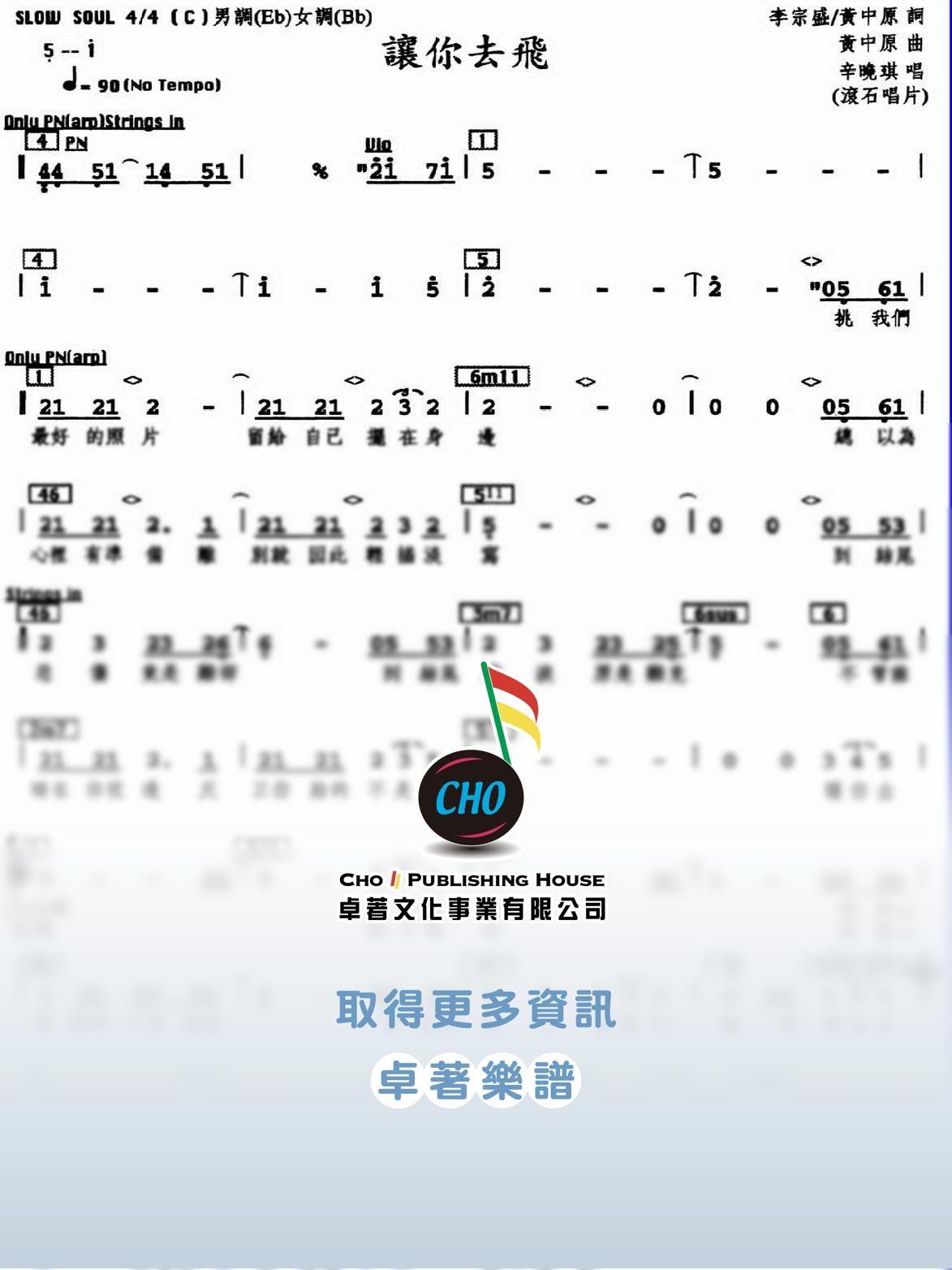 讓你去飛